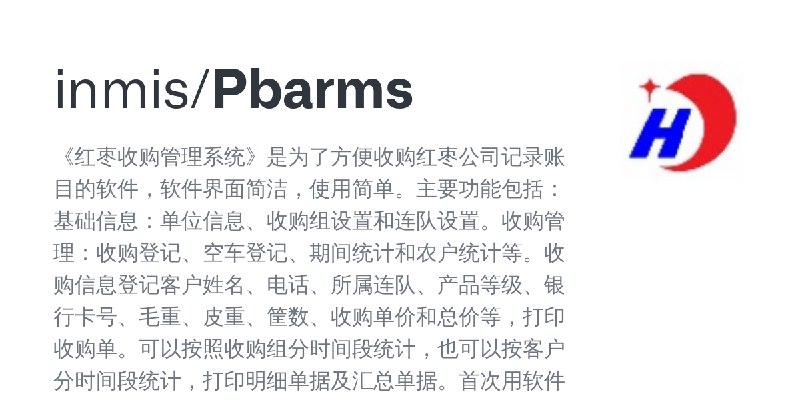 GitHub - inmis/Pbarms: 《红枣收购管理系统》是为了方便收购红枣公司记录账目的软件，软件界面简洁，使用简单。主要功能包括：基础信息：单位信息、收购组设置和连队设置。收购管理：收购登记、空车登记、期间统计和农户统计等。收购信息登记客户…