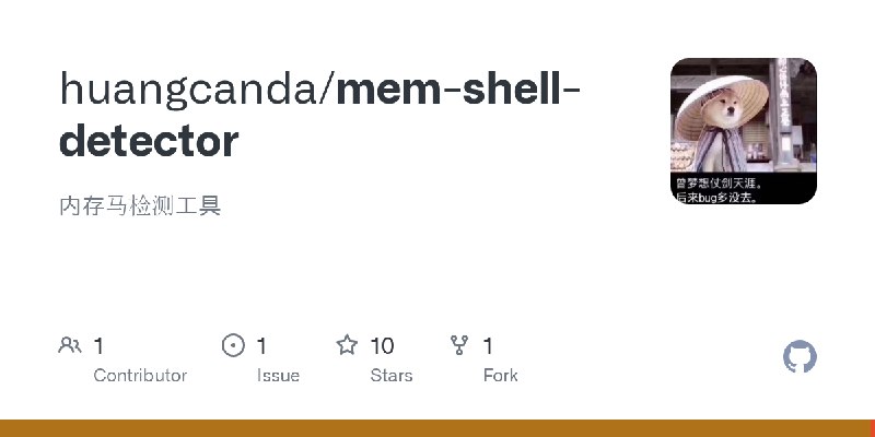 GitHub - huangcanda/mem-shell-detector: 内存马检测工具