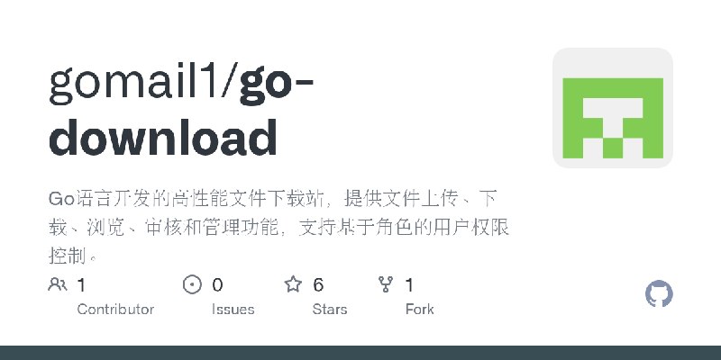 GitHub - gomail1/go-download: Go语言开发的高性能文件下载站，提供文件上传、下载、浏览、审核和管理功能，支持基于角色的用户权限控制。