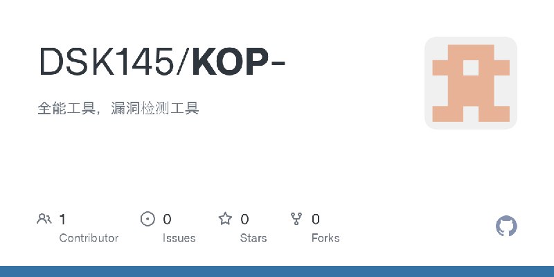 GitHub - DSK145/KOP-: 全能工具，漏洞检测工具