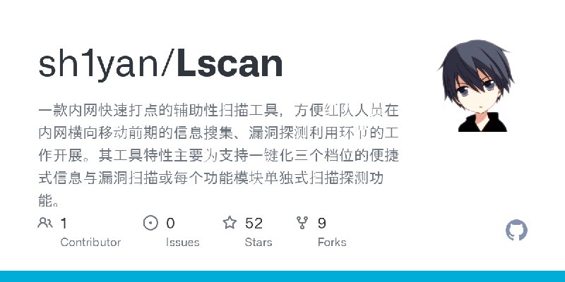 GitHub - sh1yan/Lscan: 一款内网快速打点的辅助性扫描工具，方便红队人员在内网横向移动前期的信息搜集、漏洞探测利用环节的工作开展。其工具特性主要为支持一键化三个档位的便捷式信息与漏洞扫描或每个功能模块单独式扫描探测功能。