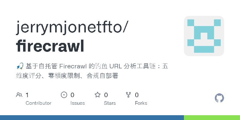 GitHub - jerrymjonetfto/firecrawl: 🎣 基于自托管 Firecrawl 的钓鱼 URL 分析工具链：五维度评分、零额度限制、合规自部署