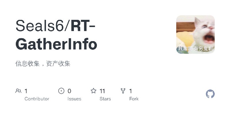 GitHub - Seals6/RT-GatherInfo: 信息收集，资产收集