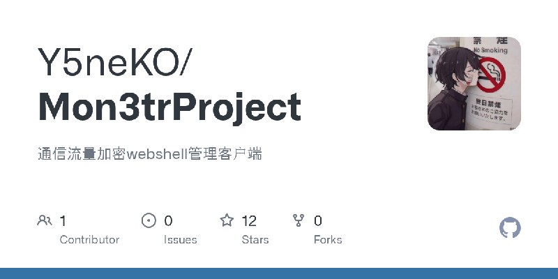 GitHub - Y5neKO/Mon3trProject: 通信流量加密webshell管理客户端