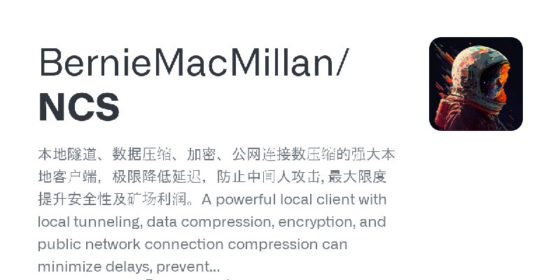 GitHub - BernieMacMillan/NCS: 本地隧道、数据压缩、加密、公网连接数压缩的强大本地客户端，极限降低延迟，防止中间人攻击, 最大限度提升安全性及矿场利润。A powerful local client with local tunneling…