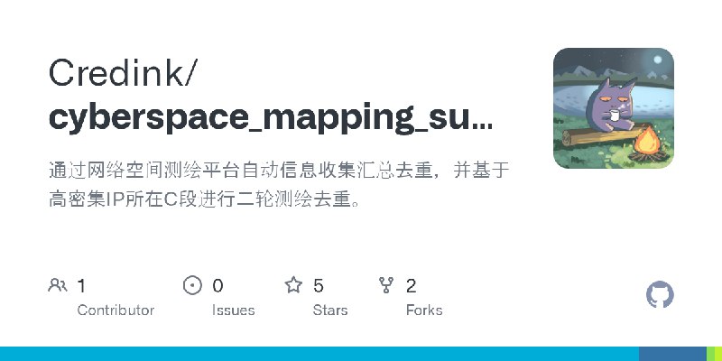 GitHub - Credink/cyberspace_mapping_summary: 通过网络空间测绘平台自动信息收集汇总去重，并基于高密集IP所在C段进行二轮测绘去重。