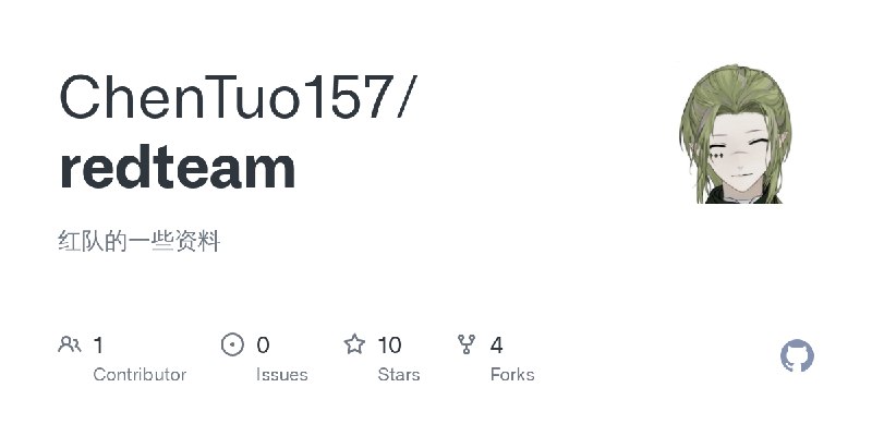 GitHub - ChenTuo157/redteam: 红队的一些资料