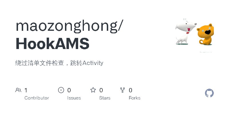 GitHub - maozonghong/HookAMS: 绕过清单文件检查，跳转Activity