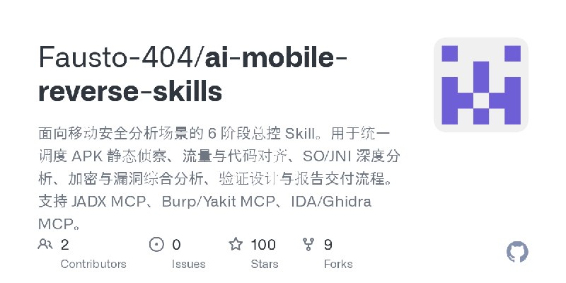 GitHub - Fausto-404/ai-mobile-reverse-skills: 面向移动安全分析场景的 6 阶段总控 Skill。用于统一调度 APK 静态侦察、流量与代码对齐、SO/JNI 深度分析、加密与漏洞综合分析、验证设计与报告交付流程。支持…