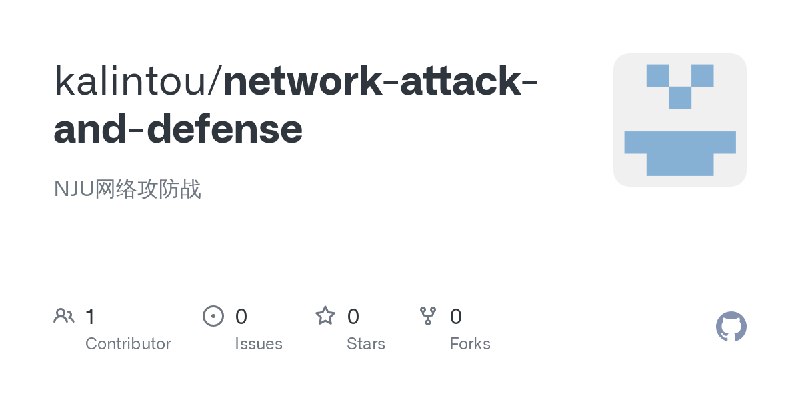 GitHub - kalintou/network-attack-and-defense: NJU网络攻防战