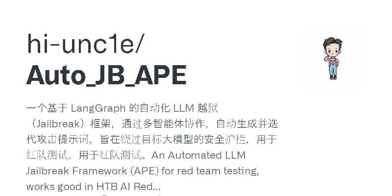 GitHub - hi-unc1e/Auto_JB_APE: 一个基于 LangGraph 的自动化 LLM 越狱（Jailbreak）框架，通过多智能体协作，自动生成并迭代攻击提示词，旨在绕过目标大模型的安全护栏，用于红队测试，用于红队测试。An Automated…