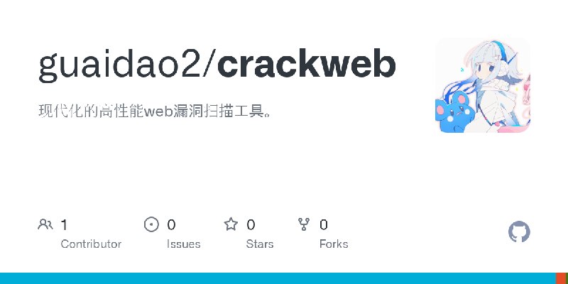 GitHub - guaidao2/crackweb: 现代化的高性能web漏洞扫描工具。
