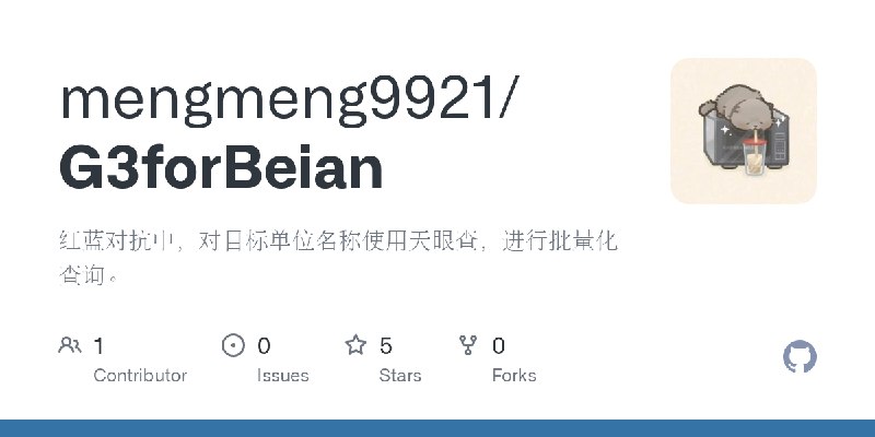 GitHub - mengmeng9921/G3forBeian: 红蓝对抗中，对目标单位名称使用天眼查，进行批量化查询。