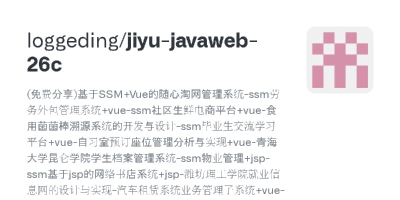 GitHub - loggeding/jiyu-javaweb-26c: (免费分享)基于SSM+Vue的随心淘网管理系统-ssm劳务外包管理系统+vue-ssm社区生鲜电商平台+vue-食用菌菌棒溯源系统的开发与设计-ssm毕业生交流学习平台+vue…