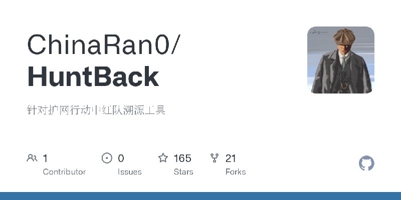 GitHub - ChinaRan0/HuntBack: 针对护网行动中红队溯源工具