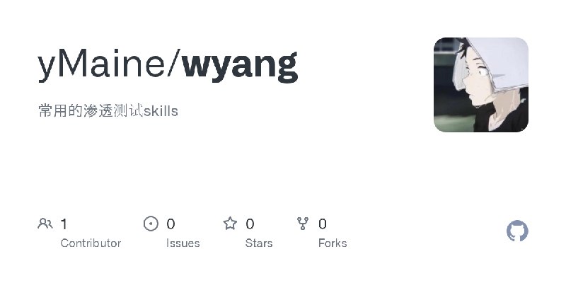 GitHub - yMaine/wyang: 常用的渗透测试skills