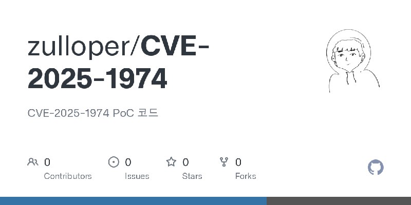 GitHub - zulloper/CVE-2025-1974: CVE-2025-1974 PoC 코드