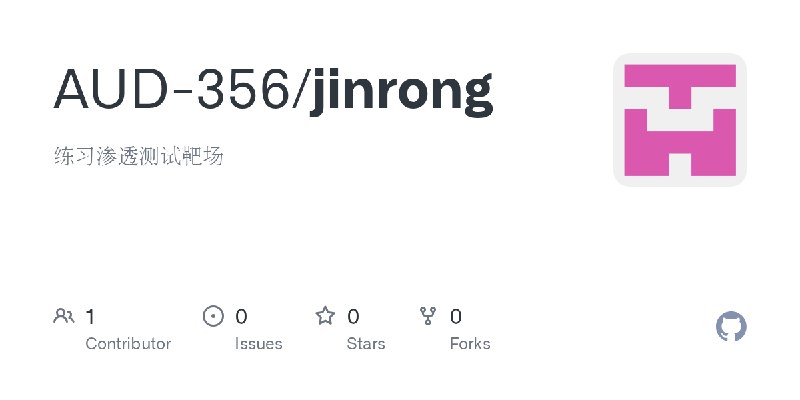GitHub - AUD-356/jinrong: 练习渗透测试靶场