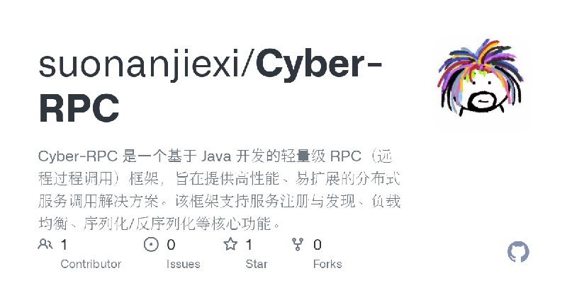 GitHub - suonanjiexi/Cyber-RPC: Cyber-RPC 是一个基于 Java 开发的轻量级 RPC（远程过程调用）框架，旨在提供高性能、易扩展的分布式服务调用解决方案。该框架支持服务注册与发现、负载均衡、序列化/反序列化等核心功能。