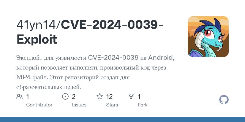 GitHub - 41yn14/CVE-2024-0039-Exploit: Эксплойт для уязвимости CVE-2024-0039 на Android, который позволяет выполнять произвольный…