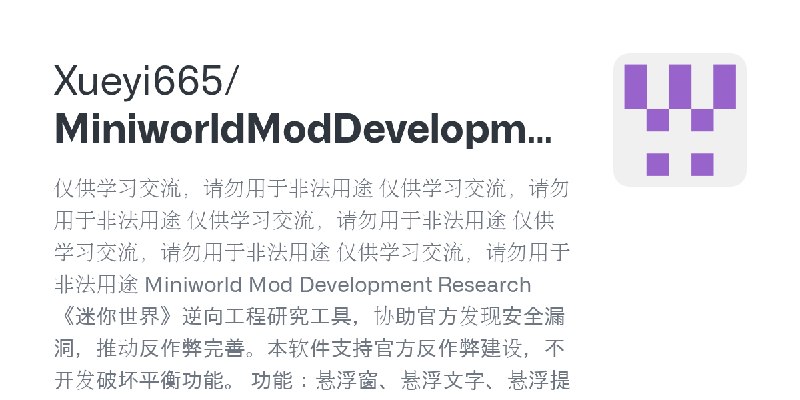 GitHub - Xueyi665/MiniworldModDevelopmentResearch: 仅供学习交流，请勿用于非法用途 仅供学习交流，请勿用于非法用途 仅供学习交流，请勿用于非法用途 仅供学习交流，请勿用于非法用途 仅供学习交流，请勿用于非法用途…