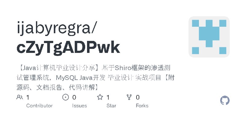 GitHub - ijabyregra/cZyTgADPwk: 【Java计算机毕业设计分享】基于Shiro框架的渗透测试管理系统，MySQL Java开发 毕业设计 实战项目【附源码、文档报告、代码讲解】