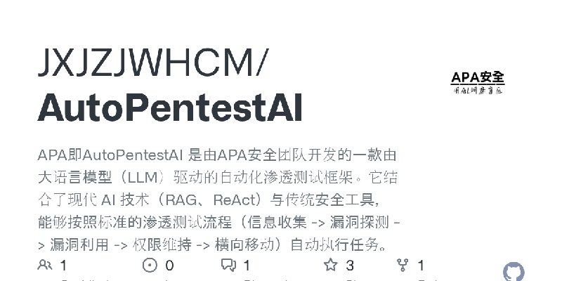 GitHub - JXJZJWHCM/AutoPentestAI: APA即AutoPentestAI 是由APA安全团队开发的一款由大语言模型（LLM）驱动的自动化渗透测试框架。它结合了现代 AI 技术（RAG、ReAct）与传统安全工具，能够按照标准的渗透测试流程（信息收集…