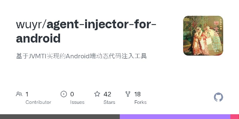 GitHub - wuyr/agent-injector-for-android: 基于JVMTI实现的Android端动态代码注入工具