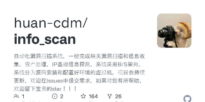 GitHub - huan-cdm/info_scan: 自动化漏洞扫描系统，一键完成相关漏洞扫描和信息收集、资产处理、IP基础信息探测，系统采用B/S架构，系统分为源码安装和配置好环境的虚拟机，项目会持续更新，欢迎在Issues中提交需求，如果对您有…