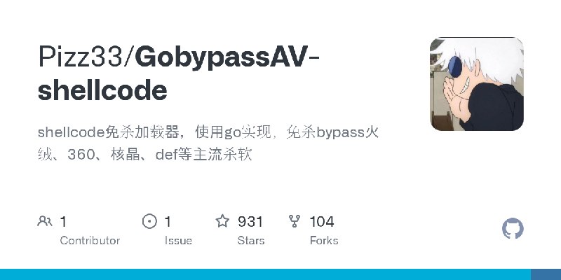 GitHub - Pizz33/GobypassAV-shellcode: shellcode免杀加载器，使用go实现，免杀bypass火绒、360、核晶、def等主流杀软