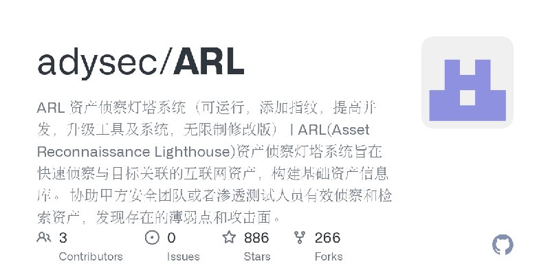 GitHub - adysec/ARL: ARL 资产侦察灯塔系统（可运行，添加指纹，提高并发，升级工具及系统，无限制修改版） | ARL(Asset Reconnaissance Lighthouse)资产侦察灯塔系统旨在快速侦察与目标关联的互联网资产，构建基础资产信息库。…