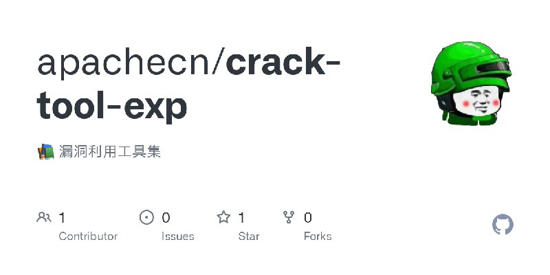 GitHub - apachecn/crack-tool-exp: :books: 漏洞利用工具集