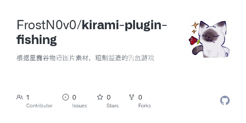 GitHub - FrostN0v0/kirami-plugin-fishing: 根据星露谷物语图片素材，粗制滥造的钓鱼游戏