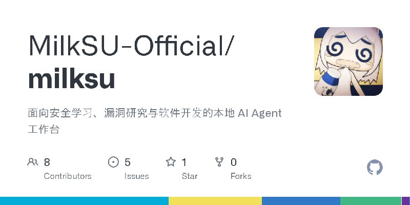 GitHub - MilkSU-Official/milksu: 面向安全学习、漏洞研究与软件开发的本地 AI Agent 工作台