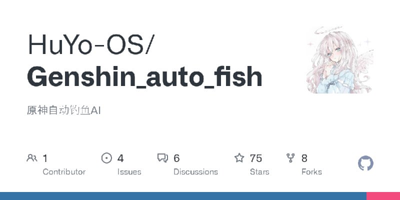 GitHub - HuYo-OS/Genshin_auto_fish: 原神自动钓鱼AI