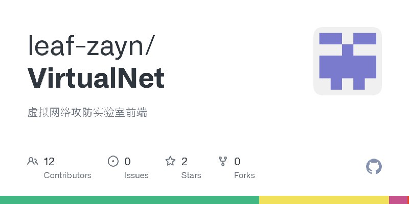 GitHub - leaf-zayn/VirtualNet: 虚拟网络攻防实验室前端