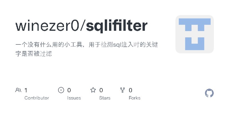 GitHub - winezer0/sqlifilter: 一个没有什么用的小工具，用于检测sql注入时的关键字是否被过滤