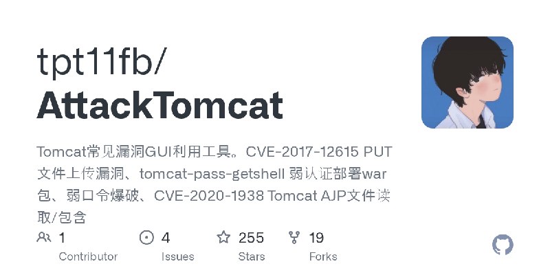 GitHub - tpt11fb/AttackTomcat: Tomcat常见漏洞GUI利用工具。CVE-2017-12615 PUT文件上传漏洞、tomcat-pass-getshell 弱认证部署war包、弱口令爆破、CVE-2020-1938 Tomcat…
