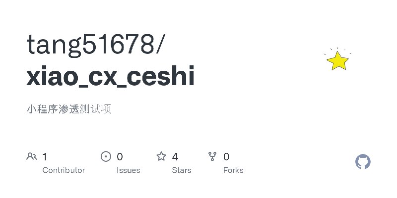 GitHub - tang51678/xiao_cx_ceshi: 小程序渗透测试项