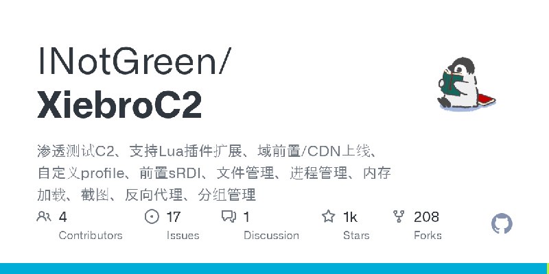 GitHub - INotGreen/XiebroC2: 渗透测试C2、支持Lua插件扩展、域前置/CDN上线、自定义profile、前置sRDI、文件管理、进程管理、内存加载、截图、反向代理、分组管理