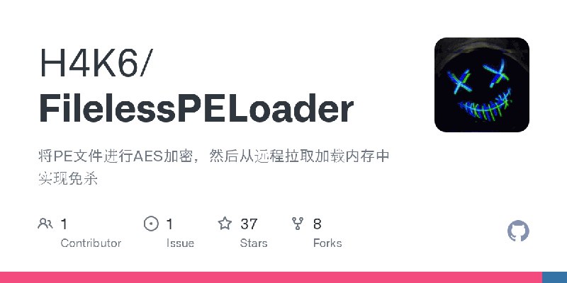 GitHub - H4K6/FilelessPELoader: 将PE文件进行AES加密，然后从远程拉取加载内存中实现免杀