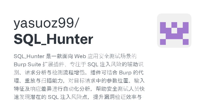 GitHub - yasuoz99/SQL_Hunter: SQL_Hunter 是一款面向 Web 应用安全测试场景的 Burp Suite 扩展插件，专注于 SQL 注入风险的辅助识别、请求分析与检测流程增强。插件可结合 Burp 的代理、重放与扫…