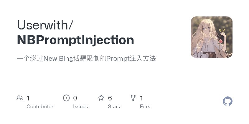 GitHub - Userwith/NBPromptInjection: 一个绕过New Bing话题限制的Prompt注入方法