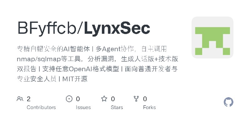 GitHub - BFyffcb/LynxSec: 专精白帽安全的AI智能体 | 多Agent协作，自主调用nmap/sqlmap等工具，分析漏洞，生成人话版+技术版双报告 | 支持任意OpenAI格式模型 | 面向普通开发者与专业安全人员 | MIT开源