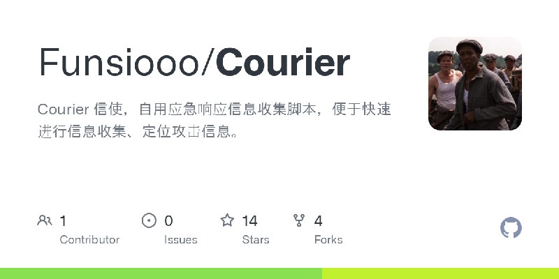 GitHub - Funsiooo/Courier: Courier 信使，自用应急响应信息收集脚本，便于快速进行信息收集、定位攻击信息。