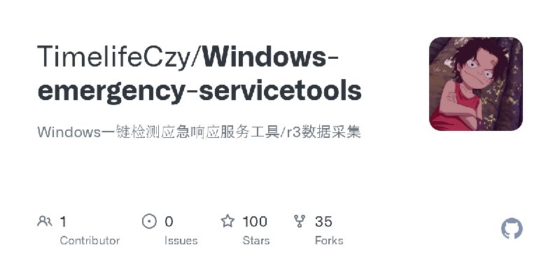 GitHub - TimelifeCzy/Windows-emergency-servicetools: Windows一键检测应急响应服务工具/r3数据采集