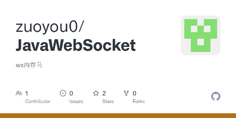 GitHub - zuoyou0/JavaWebSocket: ws内存马