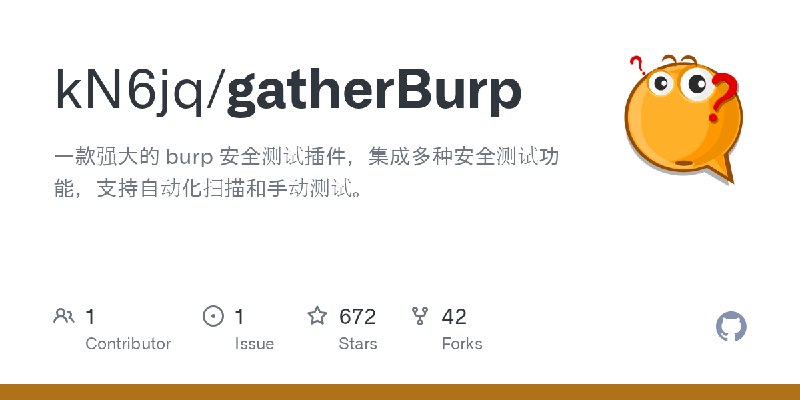 GitHub - kN6jq/gatherBurp: 一款强大的 burp 安全测试插件，集成多种安全测试功能，支持自动化扫描和手动测试。