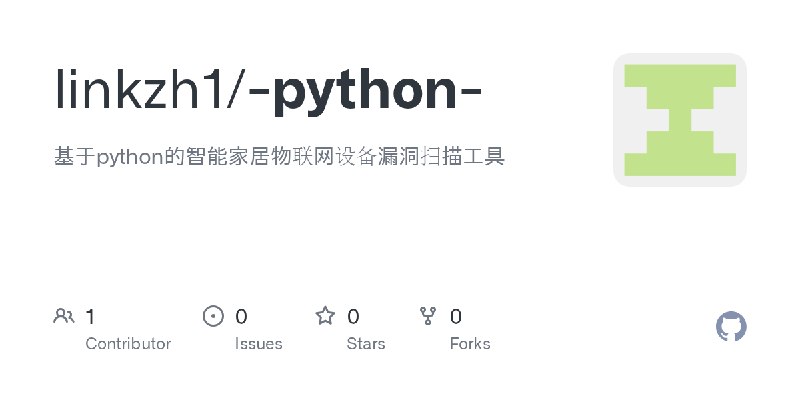 GitHub - linkzh1/-python-: 基于python的智能家居物联网设备漏洞扫描工具