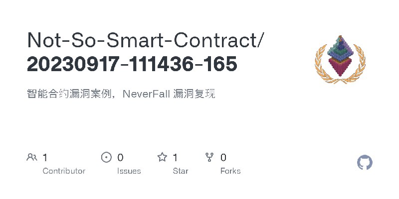 GitHub - Not-So-Smart-Contract/20230917-111436-165: 智能合约漏洞案例，NeverFall 漏洞复现